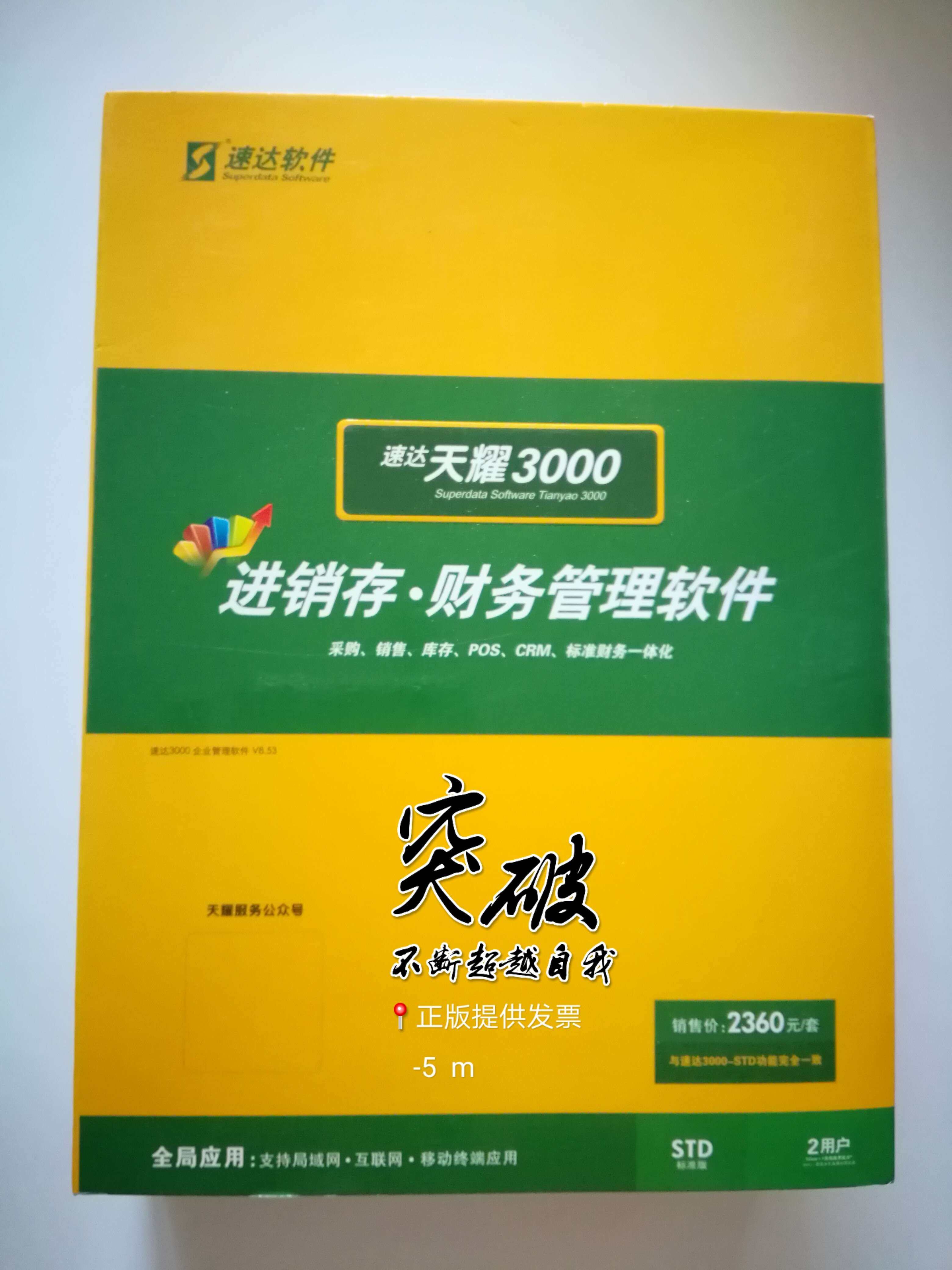 Suda Tianyao 3000STD Standard Edition Invoicing Software Payroll Accounting Customers With One Year Service Genuine