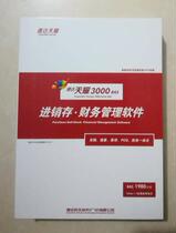 Suda Tianyao 3000bas Basic Edition Invoicing software financial bookkeeping cash permanent one-year service
