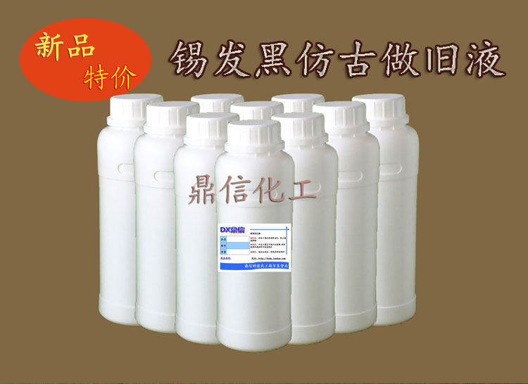 Tin black liquid Room temperature tin black antique treatment liquid Tin Antique silver treatment agent Metal black copper tin old liquid