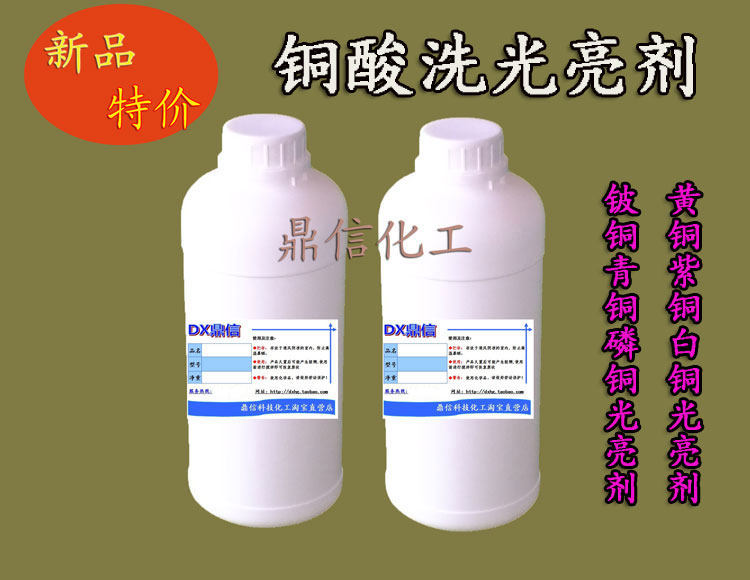 Copper pickling brightener Copper brightener Copper polishing liquid Copper chemical polishing brightener Copper pickling liquid Copper rust remover