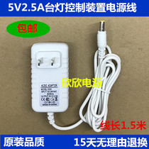 philips philips Jingrui 69195LED desk lamp power cord adapter charger 5V2 5A
