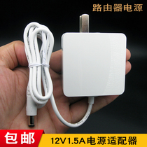 White 12V1 5A original wireless router power adapter DC5 5 power cord phicomm1201500
