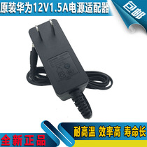 Huawei 12V 1 5A power adapter light cat accessories wireless router set-top box sub Charger power cord
