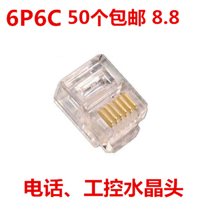 6-core voice telephone RJ11 RJ11 rj12 rj25 rj25 connector six-core crystal head 6P6C crystal head 