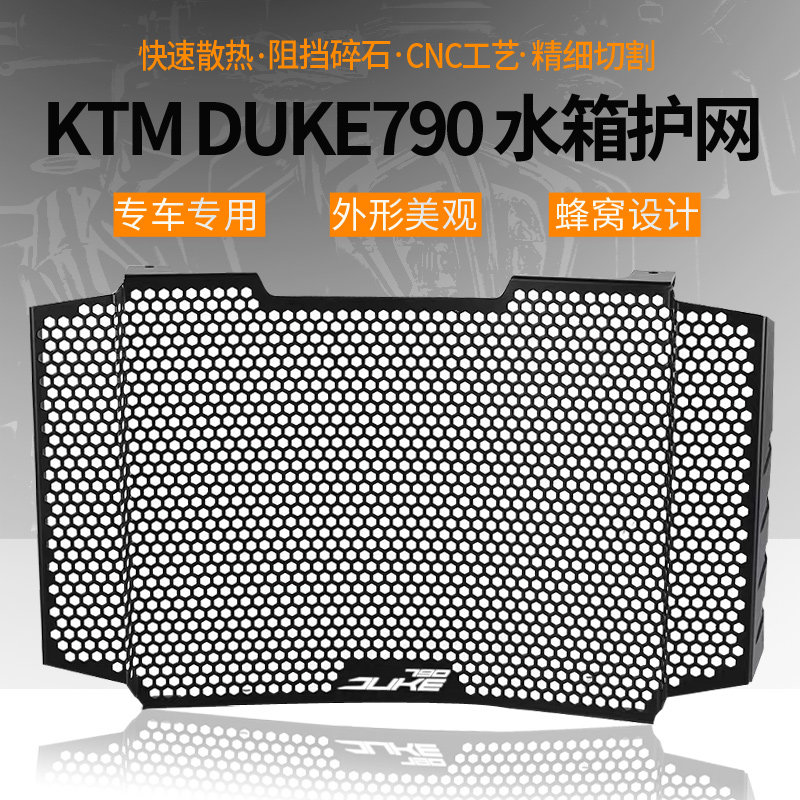 Applicable KTM 790 DUKE CKD 790ADV R S locomotive modified water tank protective mesh radiating bed bag