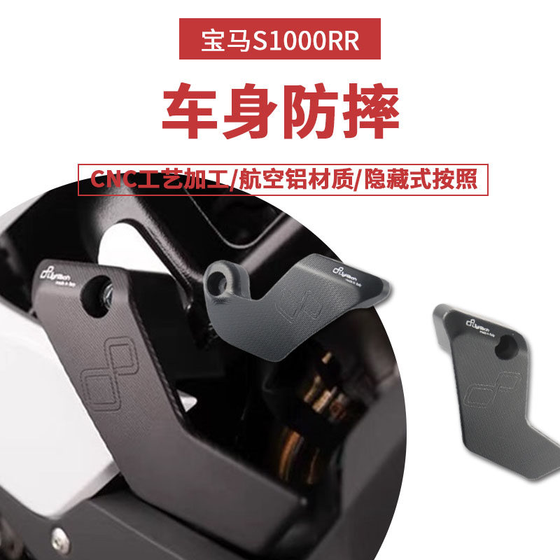 Suitable for BMWBMWS1000RR body anti-drop stick 21 models 20 models body anti-drop rubber bumper anti-drop ball
