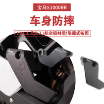 Suitable for BMW BMW S1000RR body anti-fall stick 21 20 body anti-fall rubber protective bar anti-fall ball