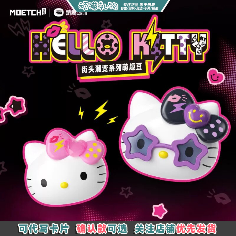 Cute Hello Kitty Street Fashion Series Cute Bean Blind Bag Blind Box Official Merchandise Ring