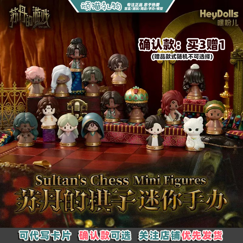 Sultan's Game Sultan's Chess Pieces Mini Figures Blind Bag Blind Box Official Merchandise Cute Figurines Gift Trendy Toys Sultan's Game Sultan's Chess Pieces Mini Figures Blind Bag Blind Box Official Merchandise Cute Figurines Gift Trendy Toys
