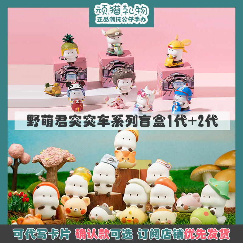 Wild Mengjun Tutu car adventures blind box 1st generation 2nd generation genuine name Chuang Mengli planet tutu car ornament gift