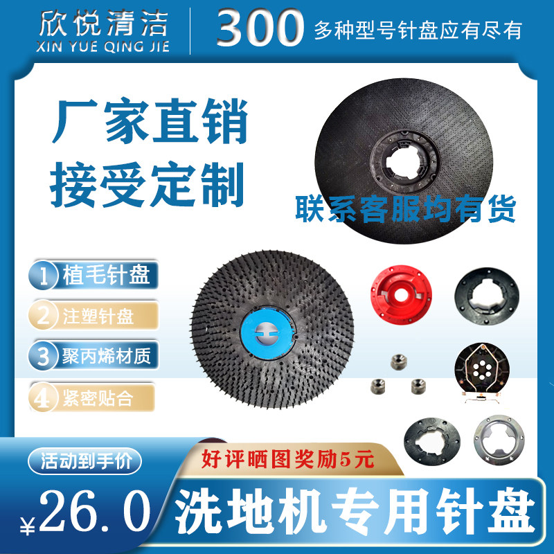 Floor washing machine needle disc beating mill 20 inch needle disc round chuck rubbing ground machine needle base adhesive 100 cleaning cushion fixed seat millstones-Taobao
