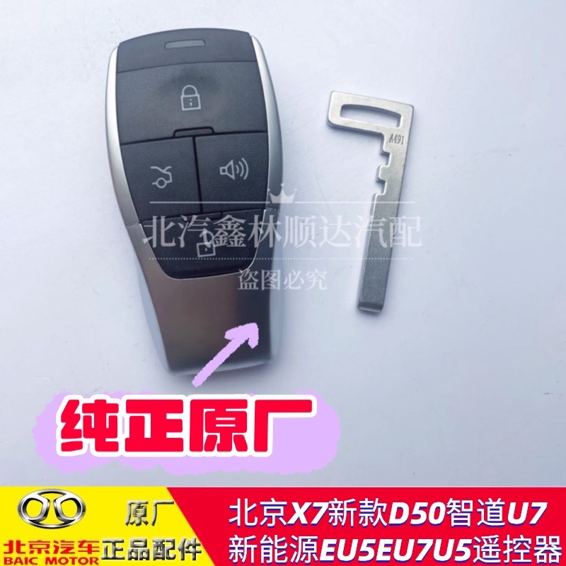 Baic Smart Card U7X7Ex3U5Eu5 Smart Remote Key Beijing Car Remote Control Key Original Factory Baic Smart Card U7X7Ex3U5Eu5 Smart Remote Key Beijing Car Remote Control Key Original Factory