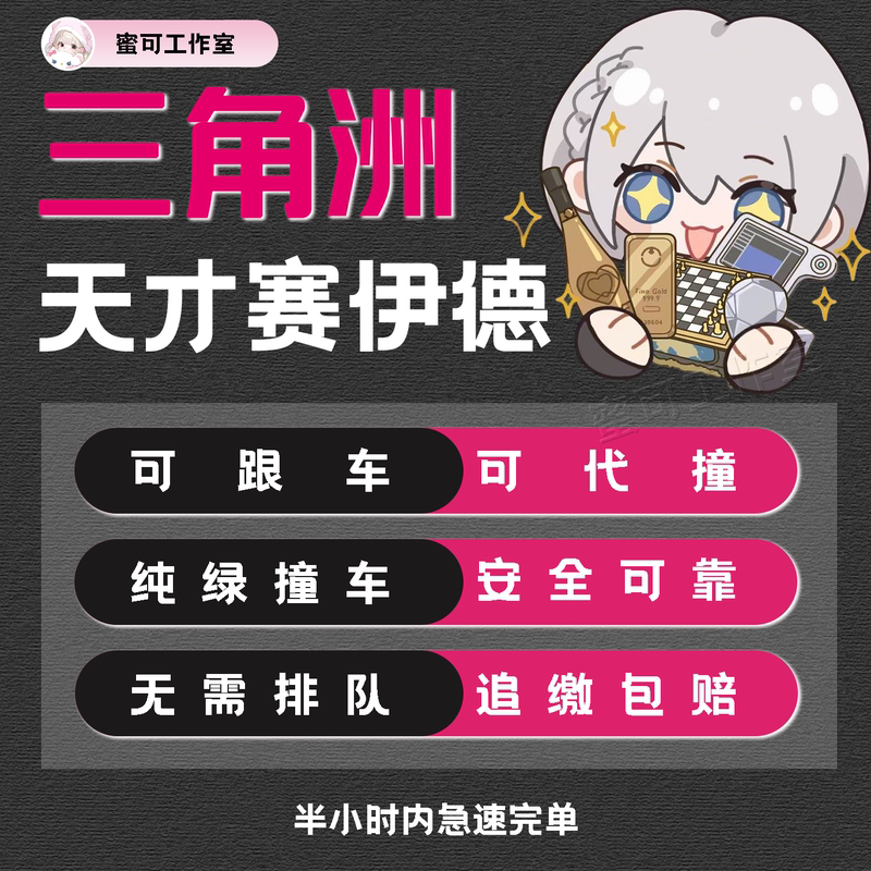 Delta Force Action Genius Saiid, a Genius Teenager, Can Follow and Crash into Obstacles, and Can Safely and Efficiently Handle Collisions