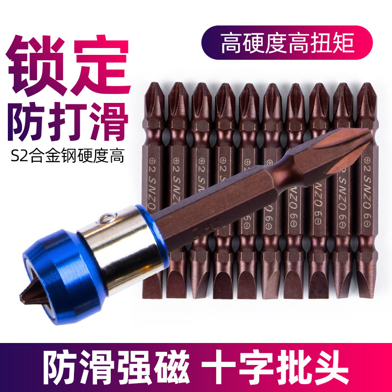 Strong magnetic cross-batch head S2 ultra-hard double head electric screwdriver magnetic lengthened electric power drill electric screwdriver head 