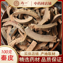 Chinese herbal medicine Qinpi Cen Pi Qin white skin Wood Xun Veneer wax bark 100g