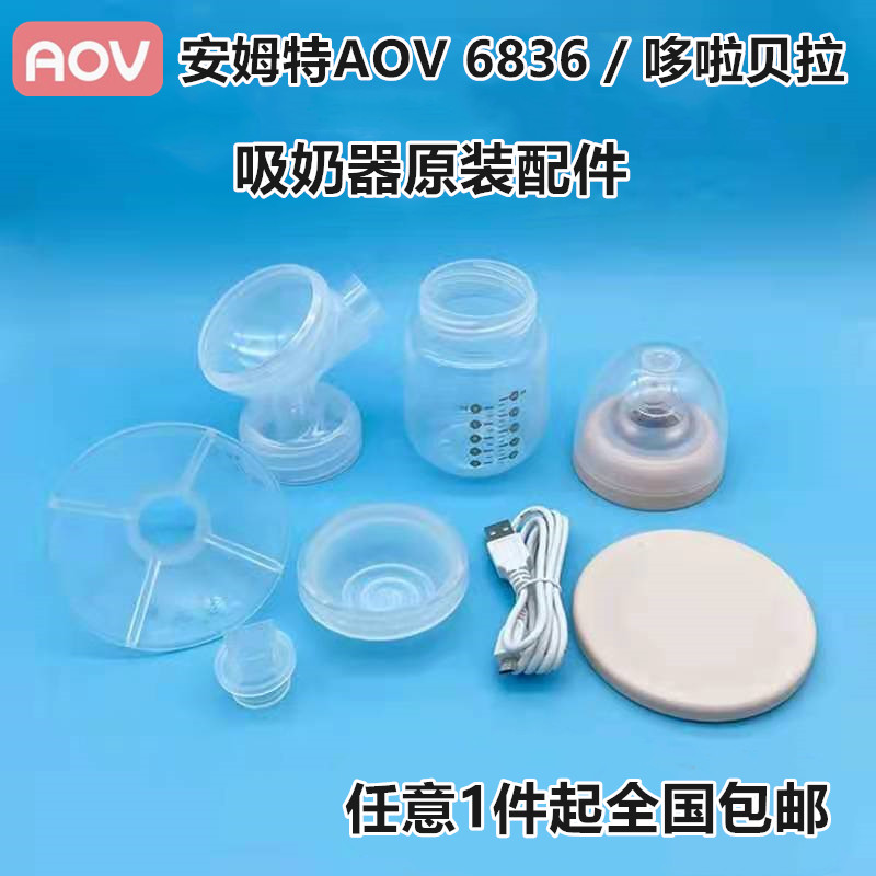 Amme Electric Breast Pump Accessories AOV6836 Doxa Bella Duckbilled Valve Silicone Bowl Tee DB-6008, etc.