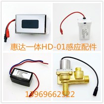 Huida one ceramic urinal sensor HD-01AC DC panel assembly induction window solenoid valve power box