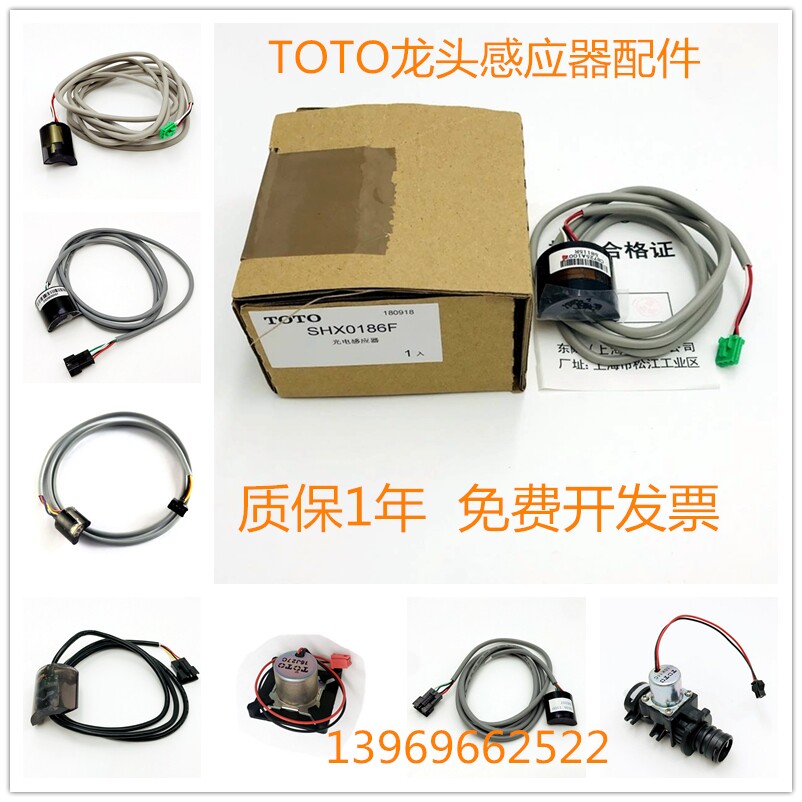 TOTO photoelectric induction faucet table basin sensor infrared handwashing machine monitor electric eye sensing window solenoid valve