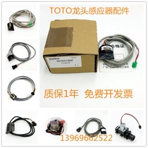 TOTO photoelectric induction faucet basin sensor infrared hand sander probe electric eye induction window solenoid valve
