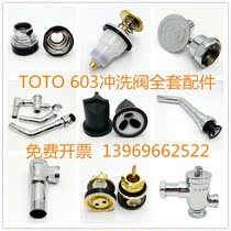 Dongtao TOTO stool DC603VLF squatting flush valve push rod spool tail plug hand valve foot pedal deodorant plug