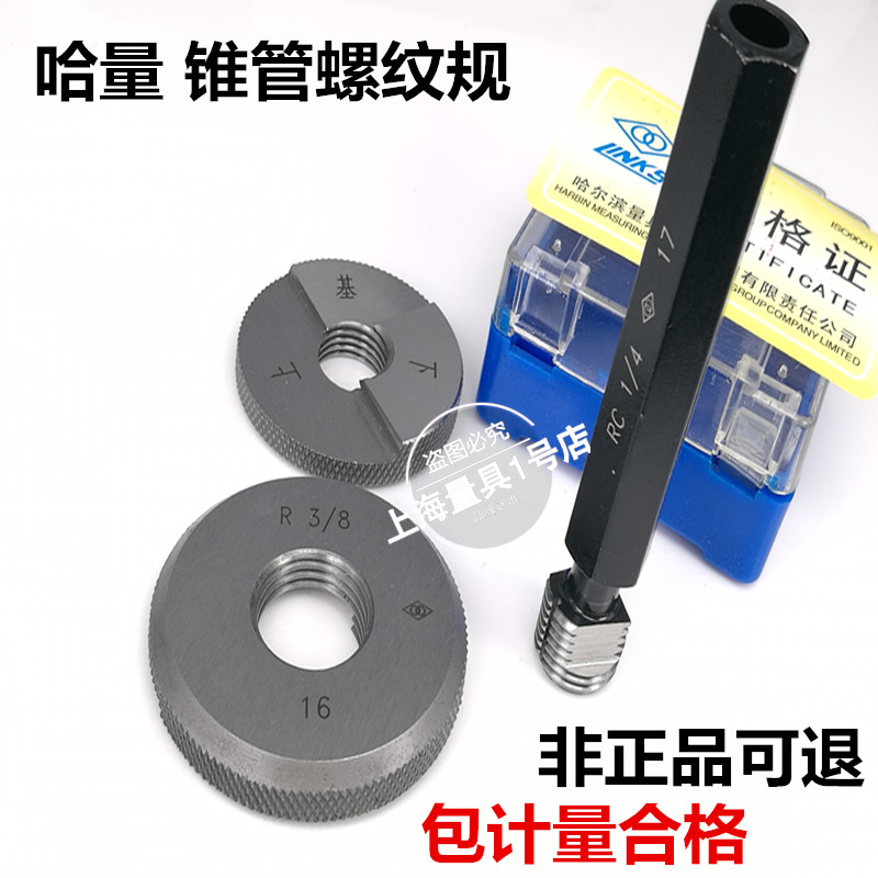 Metric Taper Pipe thread Gauge RC thread ring gauge R1 8 R1 4 R3 8 R1 2 R3 4 R1 R2