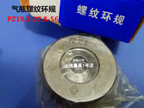 Gas cylinder gauge gas cylinder special ring gauge plug gauge cylinder thread gauge PZ19 2 PZ27 8 PZ39