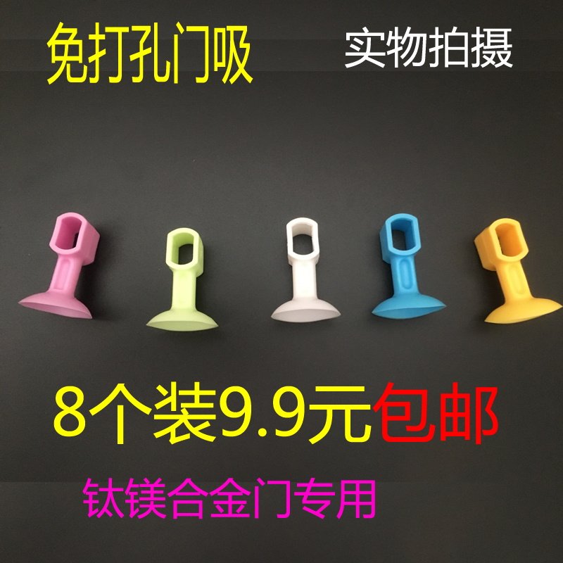 Door suction-free punch door suction silicone door stopper rubber titanium magnesium alloy door special anti-collision door suction glass door