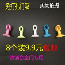 Door suction non-perforated door suction silicone door stop rubber titanium magnesium alloy door special anti-collision door suction glass door