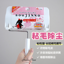 Japanese soujikko sticky roller to remove hair dust clothes carpet sofa bed sheets long handle stick