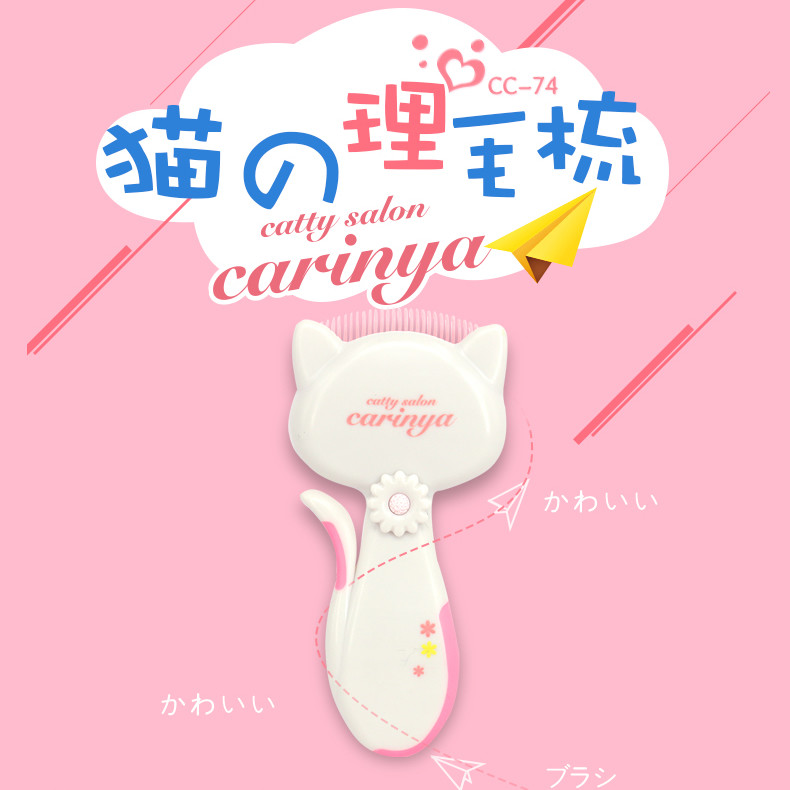 The Japanese dog cattysalon cat uses a bent comb brush to remove floating hair
