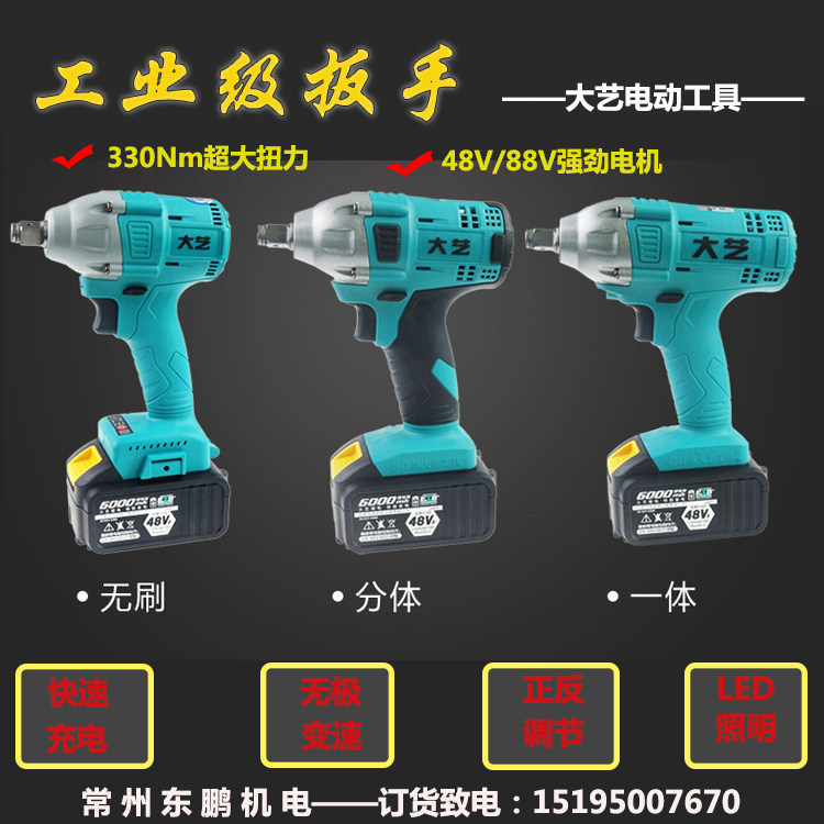 Dayi electric screwdriver charging wrench brushless 2106 large torque lithium battery shelf worker woodworking impact wrench