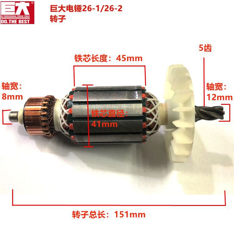 Huge rotary hammer rotor26-1 26-2 30-1 30-2 Original giant rotary hammer drill rotor Huge rotor accessories
