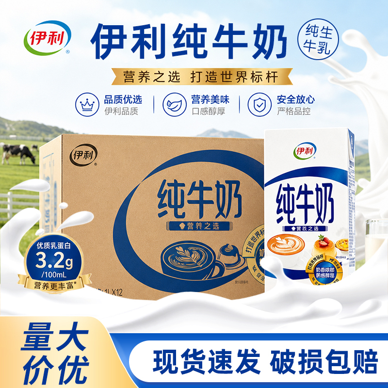 Yili Whole Milk Pure Milk 1Lx12 Boxes Whole Box Commercial Catering Raw Milk Coffee Latte Art Baking Milk Tea Ingredients Yili Whole Milk Pure Milk 1Lx12 Boxes Whole Box Commercial Catering Raw Milk Coffee Latte Art Baking Milk Tea Ingredients