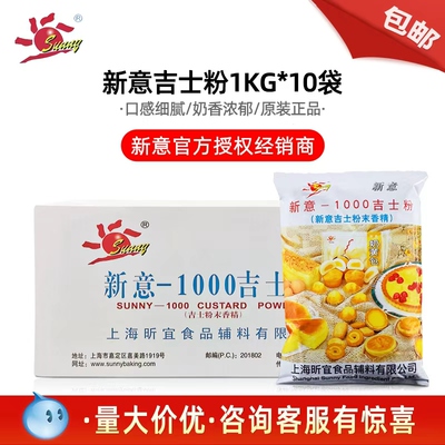 XiNYi 1000 порошок для заварного крема 1 кг * 10 пакетов для быстрого приготовления торта, хлеба, ингредиенты для выпечки, порошок со вкусом, целая коробка
