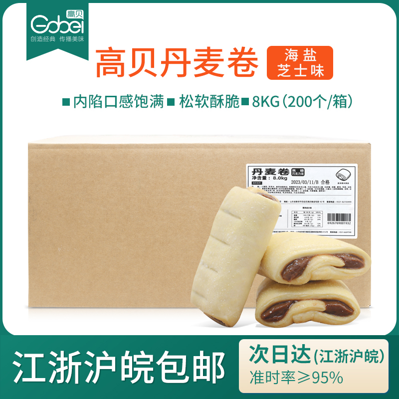 Gaobei Danish Roll Sea Salt Cheese Flavor 40g*200 Pieces Frozen Dough Semi-Finished Traditional Chinese Pastry