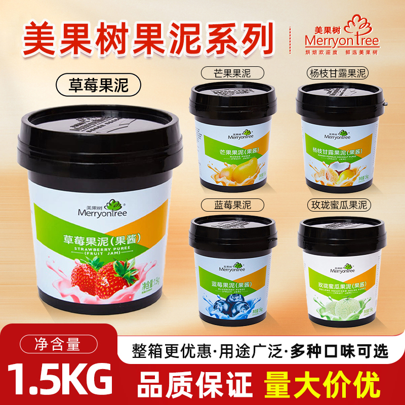 Fruit Puree Blueberry Strawberry Mango Poplar Nectar Jam Baked Mousse Drink Ice Cream Combo Drink