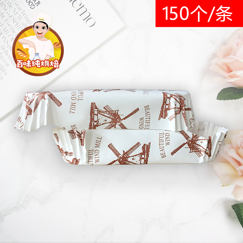 Baking cake paper cup Coated paper cup High temperature and oil-proof paper cup Windmill cup Bread paper tray about 150