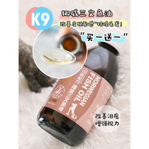 K9 Norwegian salmon oil 250ml hairy hairy black nose skin care hair loss hair removal hair removal Teddy lecithin