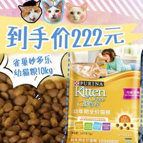 ZOO | Brilliant Music Young Cat Food 10kg Kitty Balanced Nutrition Formula Cat Main Grain Nestlé Prina Great