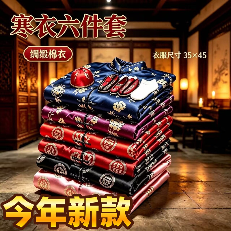 October First Cotton Cold-Weather Clothing Set for Men and Women, Silk Satin Padded Cotton Clothing for the Elderly, Universal Style, Shoes, Hats, Socks, Holiday Fabric Items