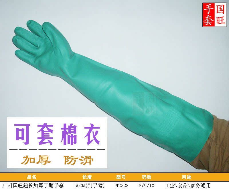 Guangzhou Guowang 60 cm plus long to arm's light in industrial anti-chemicals oil resistant and acid-resistant pH gloves