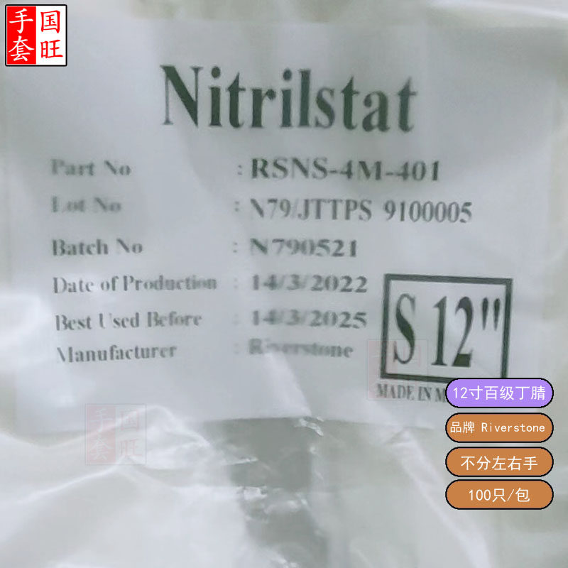 Riverstone Nitrilstat RSNS402 4001 CLASS 100 clean room gloves