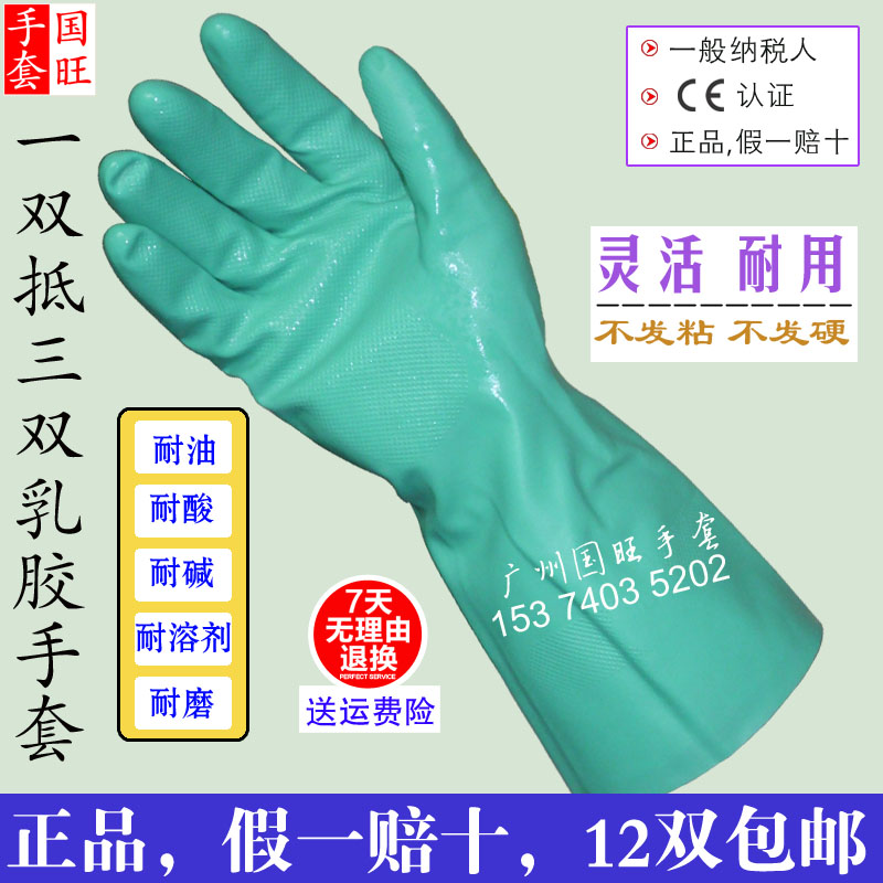 Guangzhou Guowang gloves Car maintenance gloves Parts processing Oil-proof gloves Anti-gasoline and oil-resistant gloves
