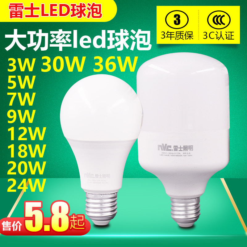 Rhys lighting LED bulb bulb e27 large screw mouth warm white yellow light white light household ultra-bright energy-saving light source bulb