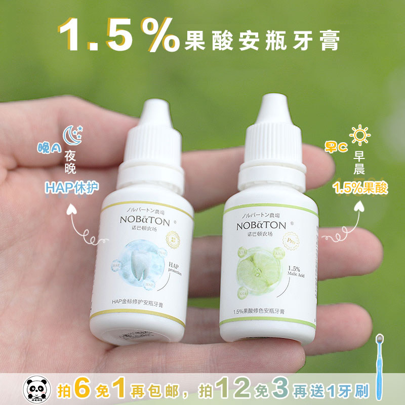 Tooth really white Nobon farm 1 5% ursolic acid Thumberian bottle of morning and morning toothpaste anti-caries to taste whitening