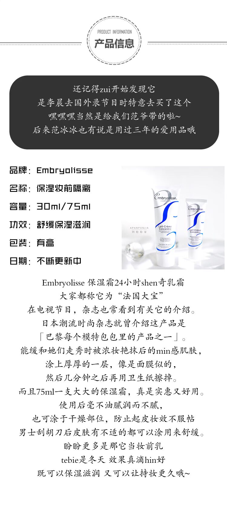 Tại chỗ! Kem trang điểm Panpan French Treasure Embryolisse 75ml 30ml che khuyết điểm fit me