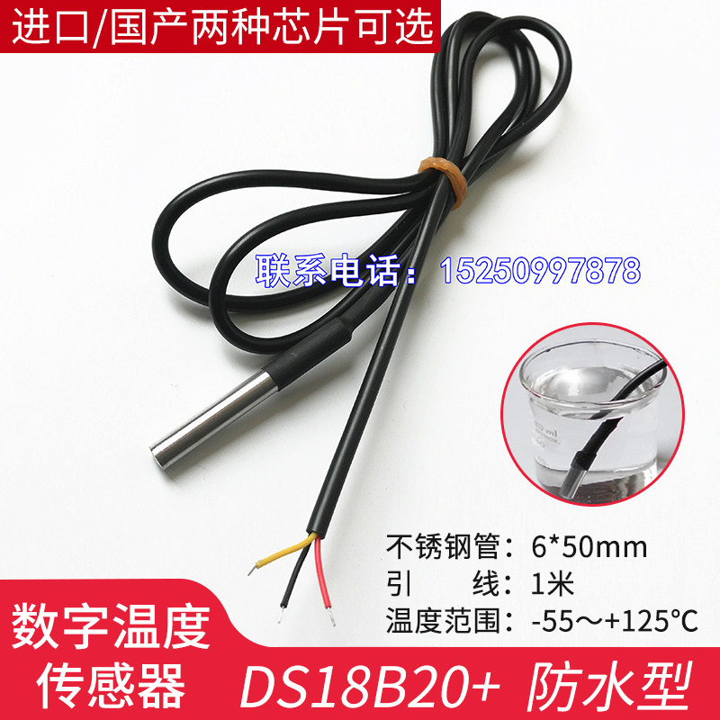 DS18B20 digital temperature sensor catch-up line water temperature detector head stainless steel ds18b20 waterproof type original