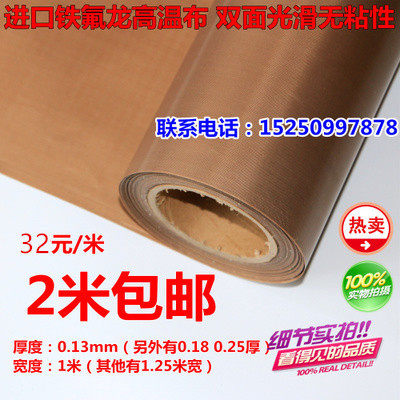 0 13 Teflon high temperature Buteflon high temperature resistant and heat-resistant cloth without sticky abrasion-proof insulating cloth