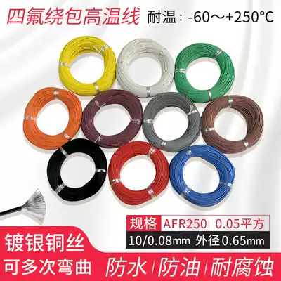 High temperature line ultra-fine winding wire super soft silver plated line AF250 fluoroplastic line 0 07 square 14 0 08