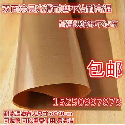 Baking mold high-temperature cloth glass fiber non-stick cloth non-stick cloth oven oil cloth repeatedly used